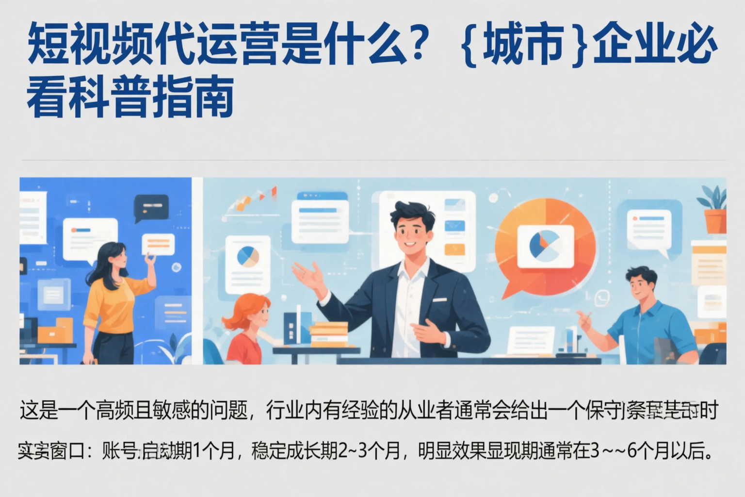 短视频代运营是什么？安顺企业必看科普指南