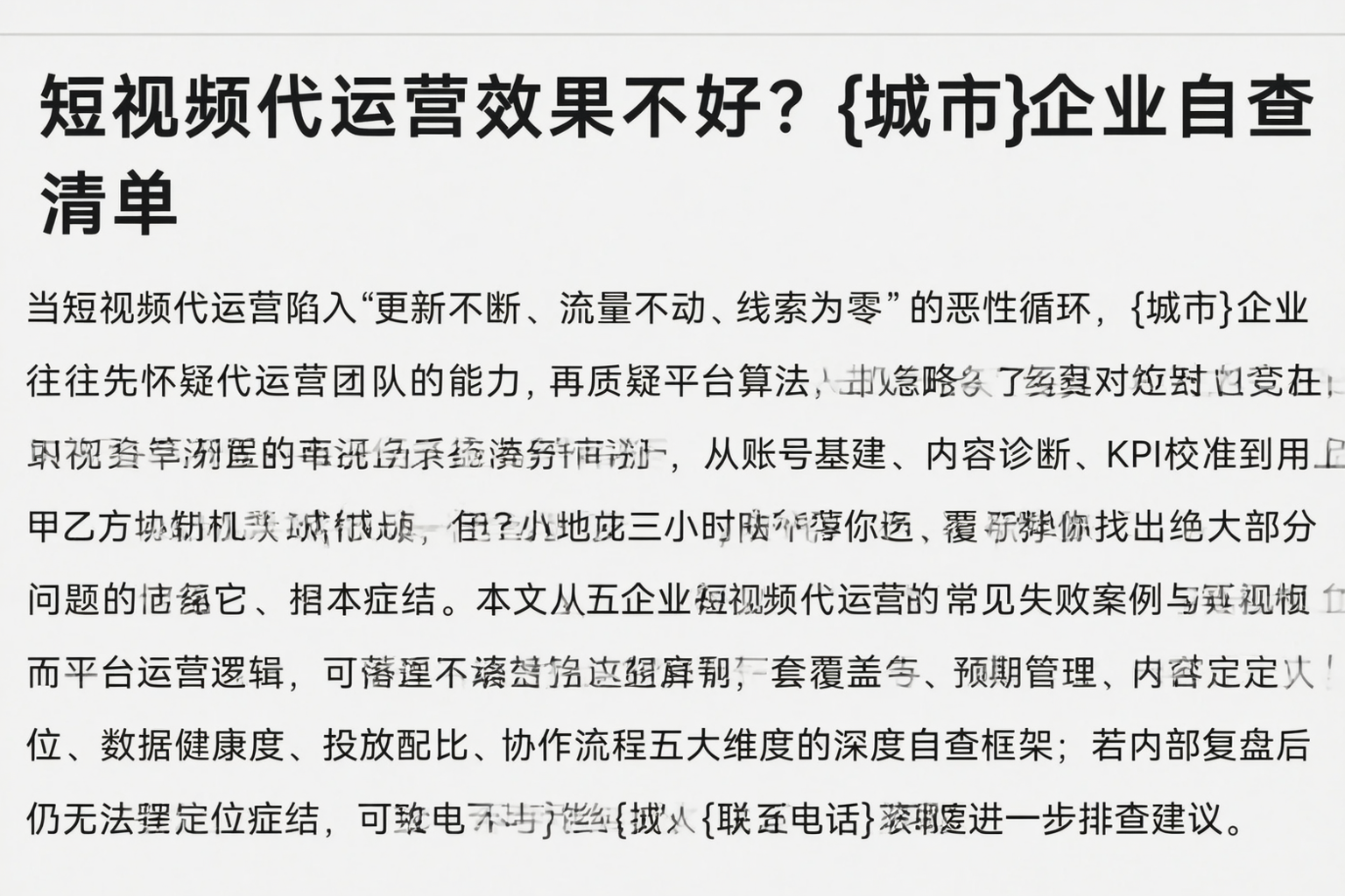 短视频代运营效果不好？安顺企业自查清单