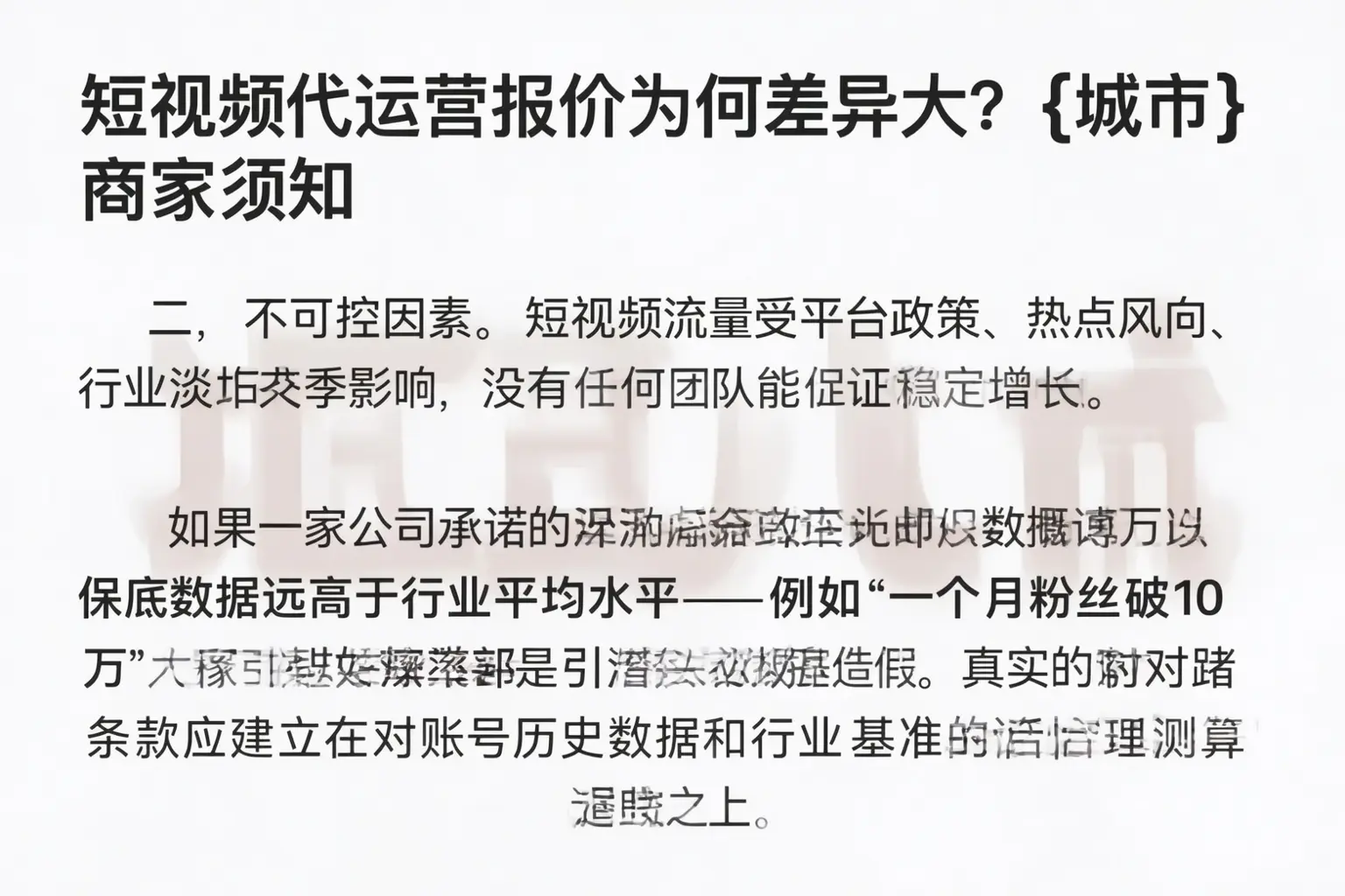 短视频代运营报价为何差异大？安顺商家须知
