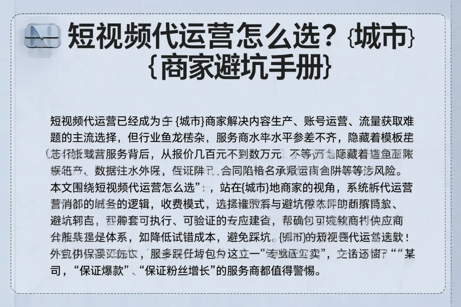 短视频代运营怎么选？安顺商家避坑手册