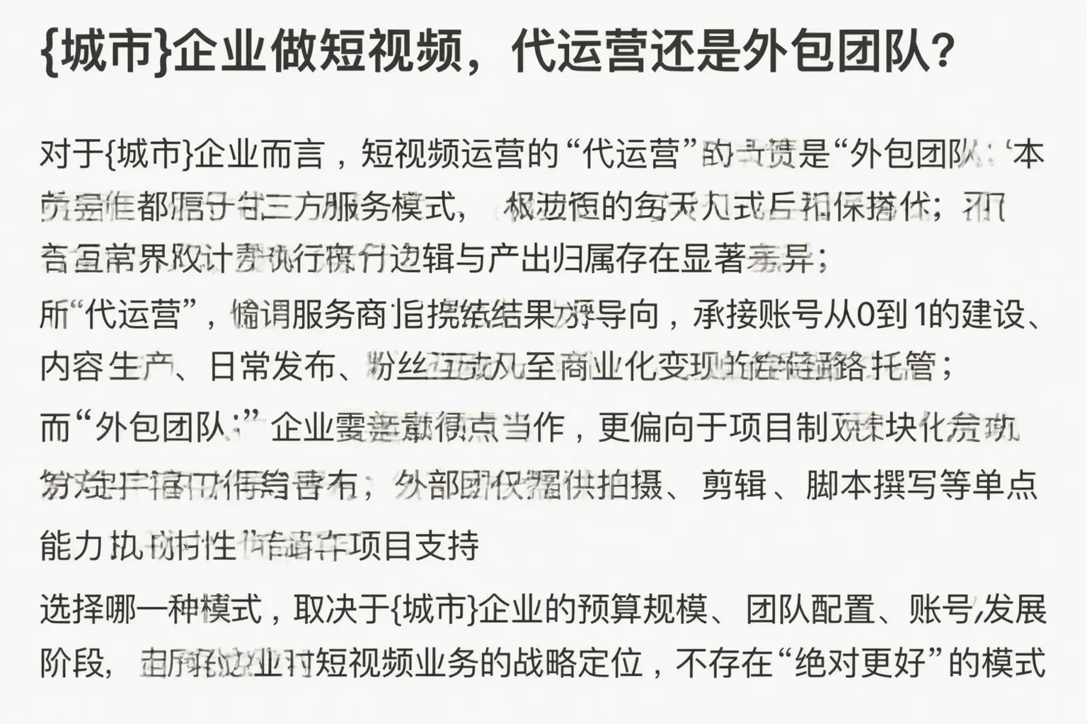 安顺企业做短视频，代运营还是外包团队？