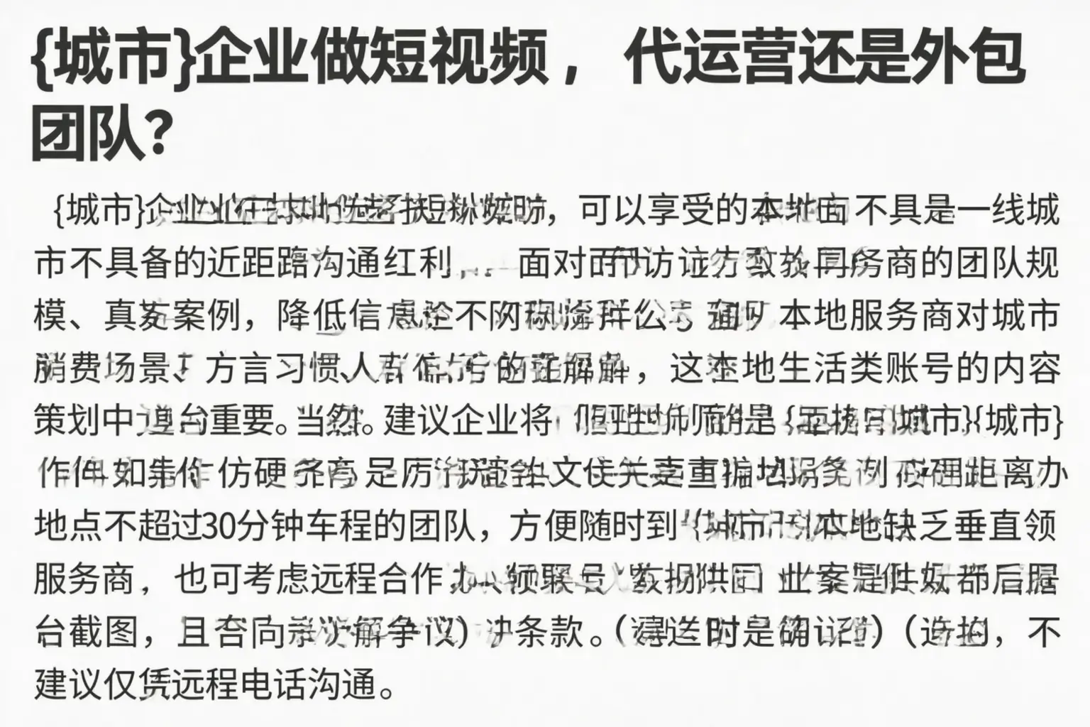 安顺企业做短视频，代运营还是外包团队？