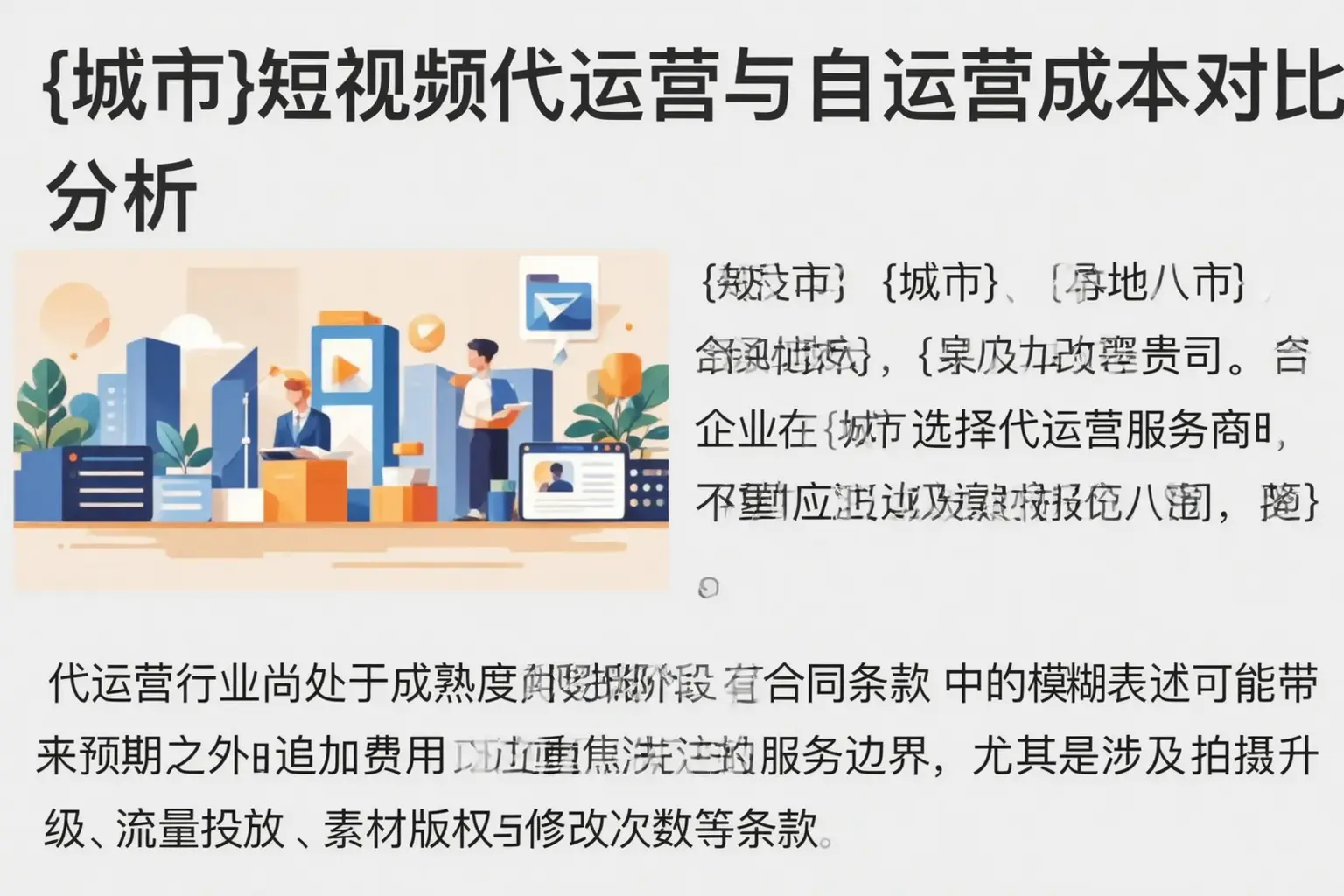 安顺短视频代运营与自运营成本对比分析