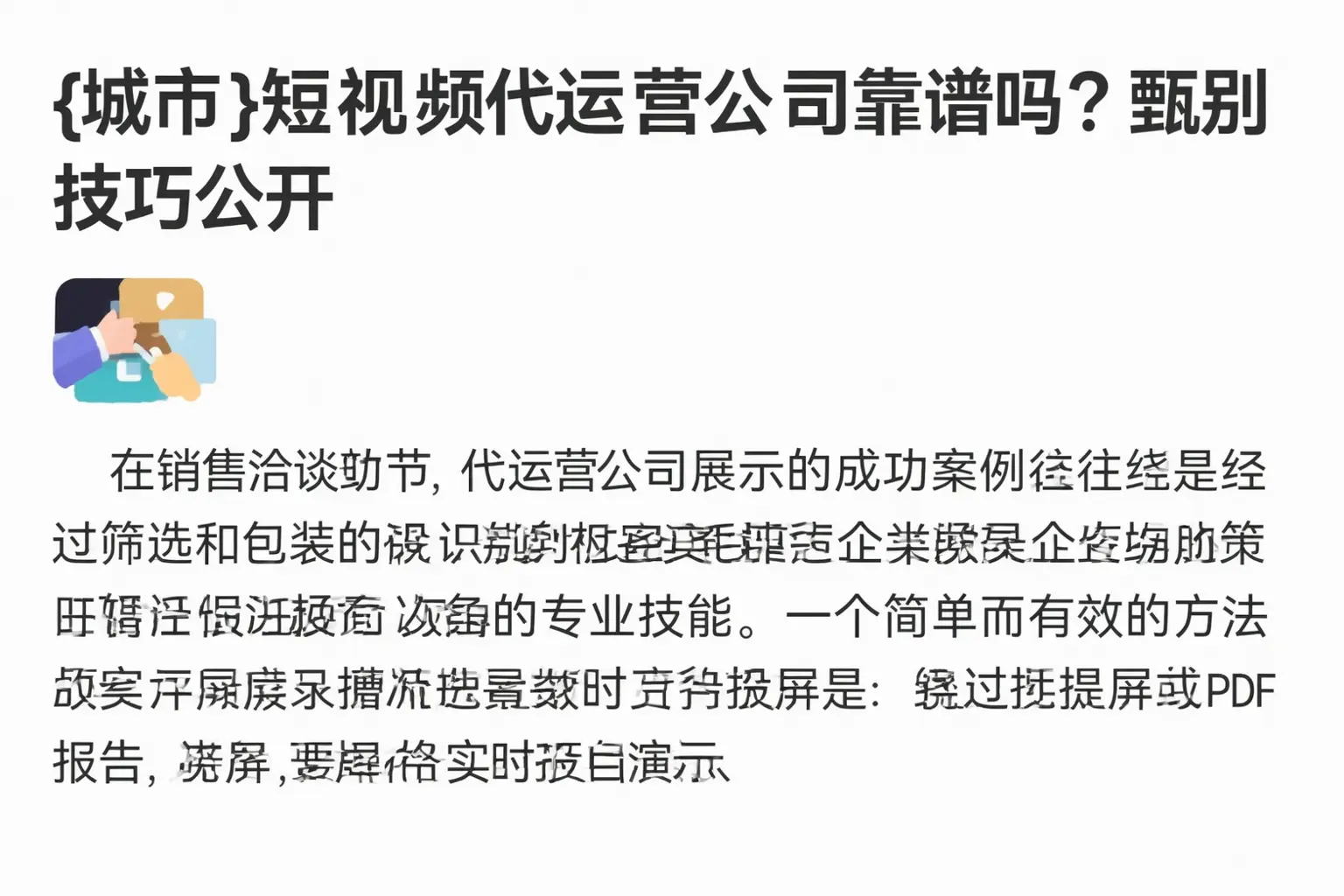 安顺短视频代运营公司靠谱吗?甄别技巧公开