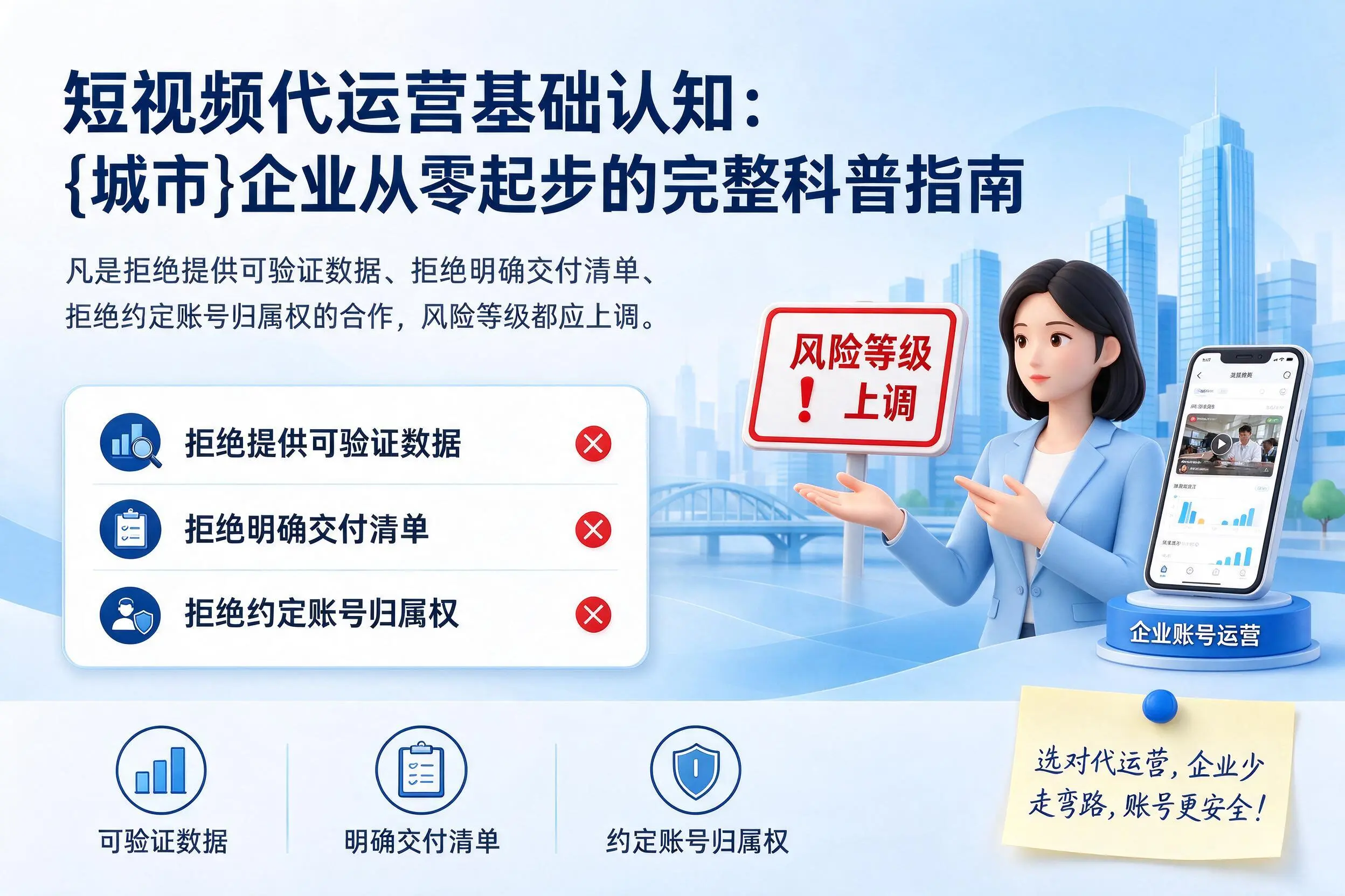 短视频代运营基础认知:安顺企业从零起步的完整科普指南